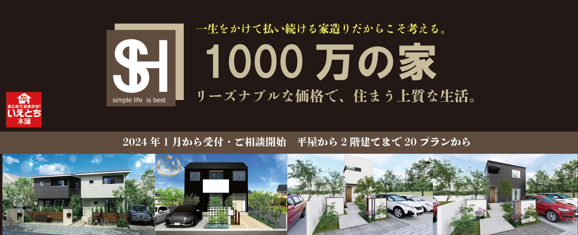 1000万円の家